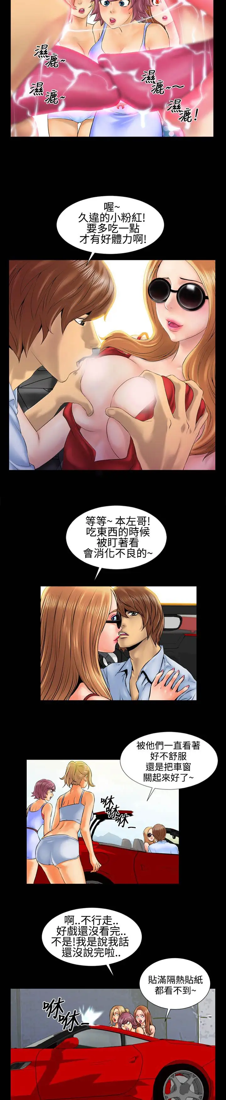 AV特攻队，第1话，第 12 页