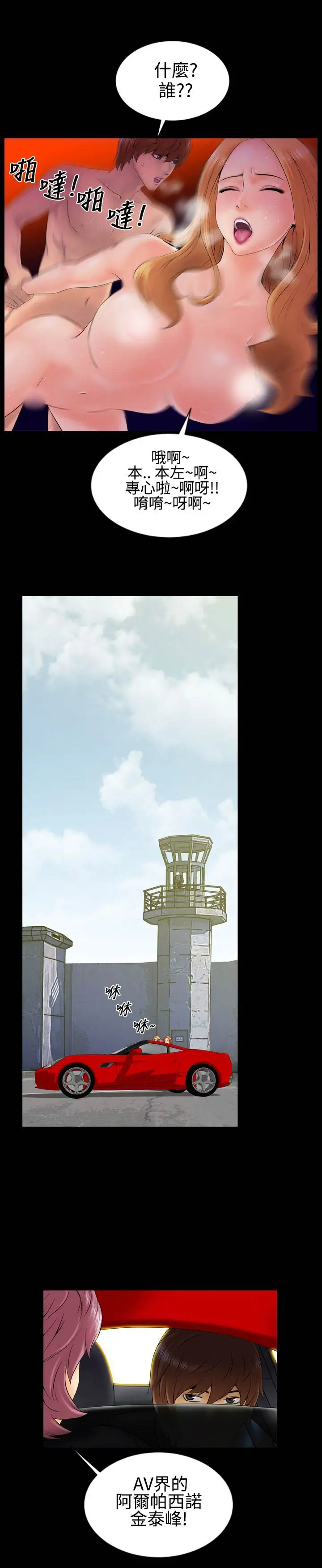 AV特攻队，第2话，第 11 页