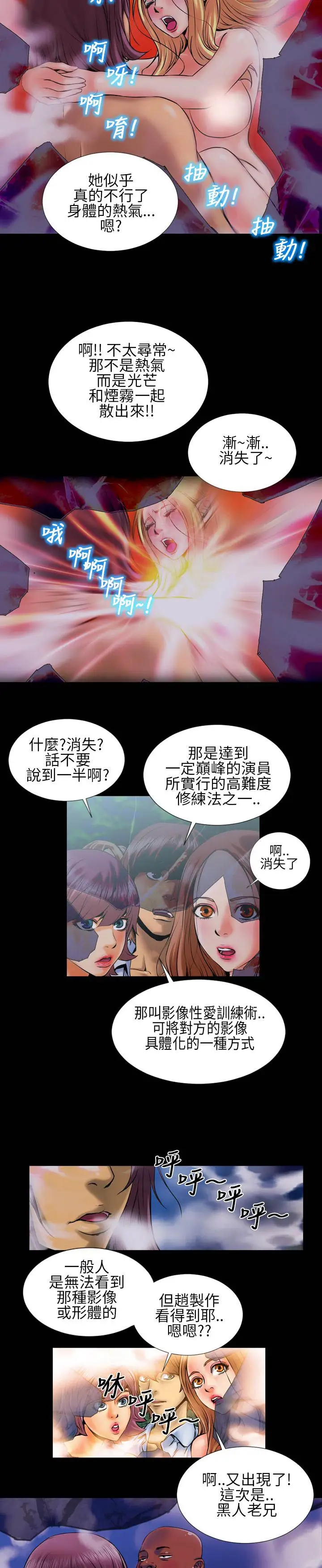 AV特攻队，第3话，第 12 页