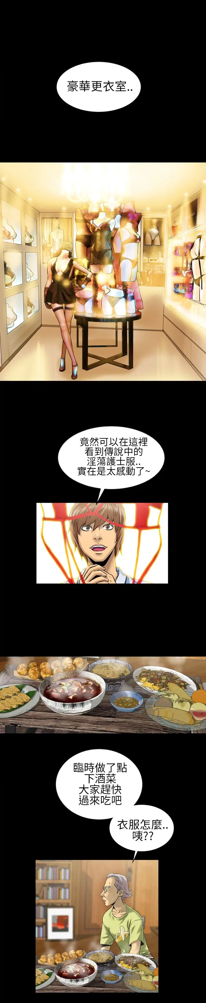 AV特攻队，第4话，第 5 页