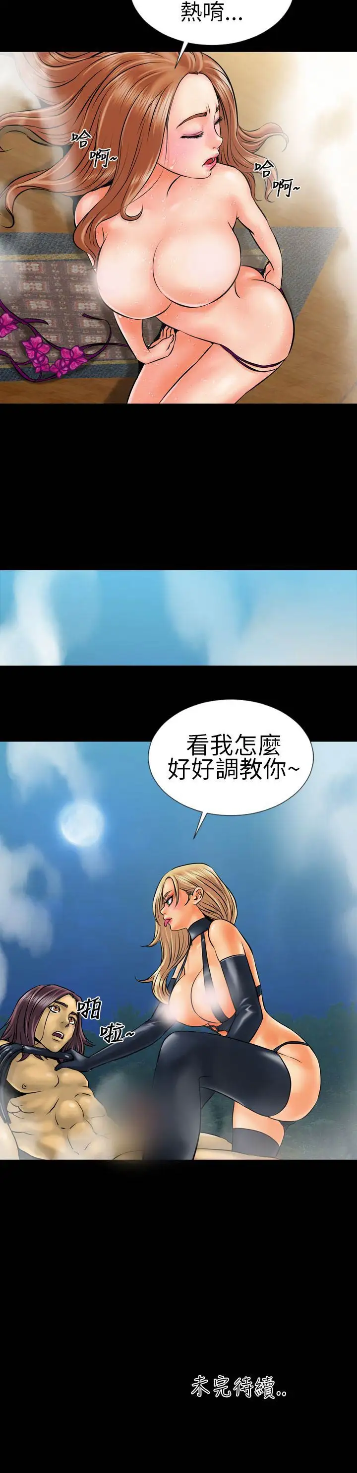 AV特攻队，第4话，第 21 页