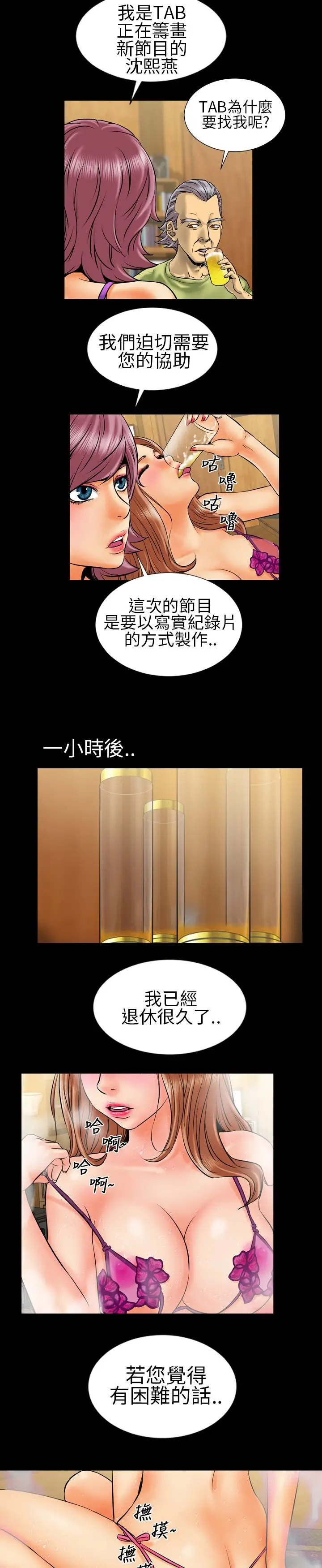 AV特攻队，第4话，第 12 页