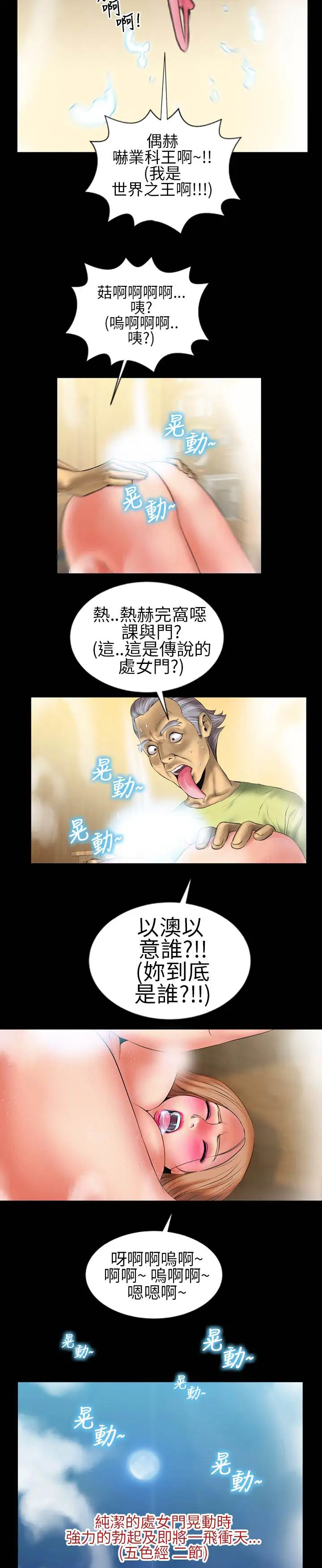 AV特攻队，第6话，第 8 页