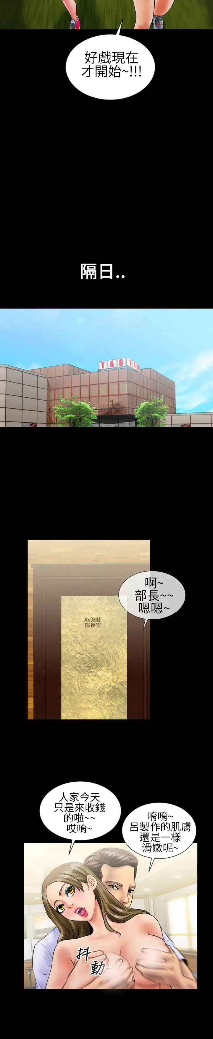 AV特攻队，第8话，第 11 页
