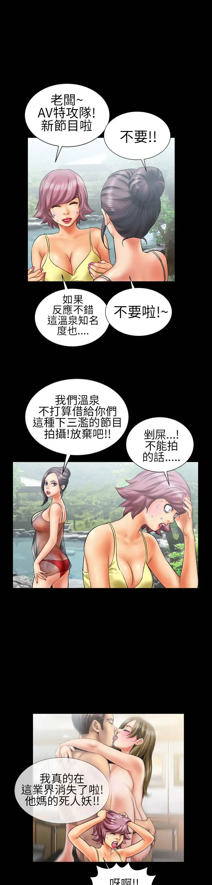 AV特攻队，第9话，第 3 页