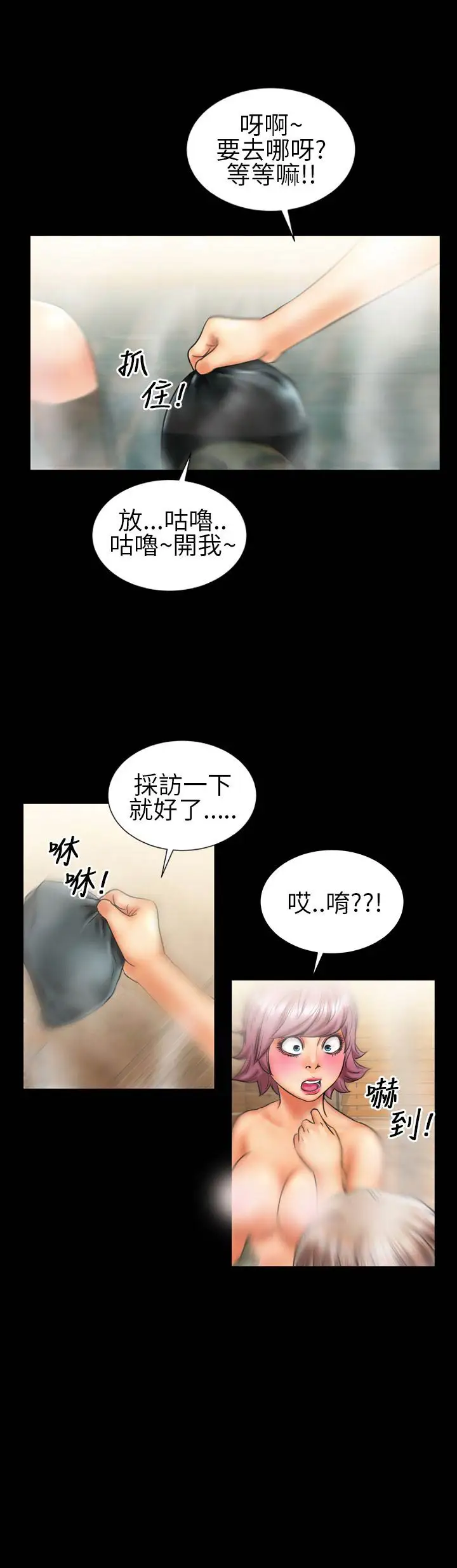 AV特攻队，第11话，第 3 页