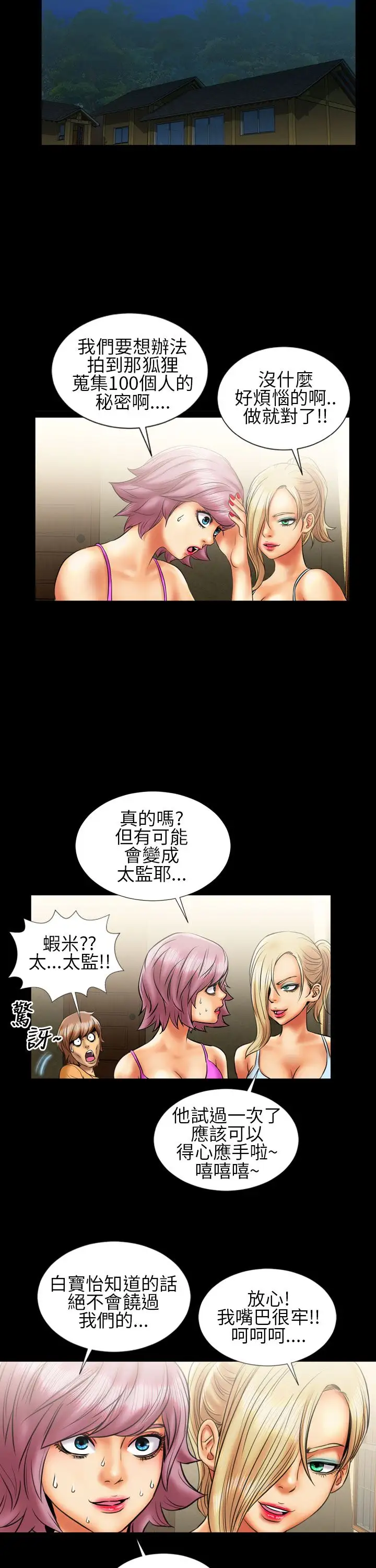 AV特攻队，第12话，第 17 页