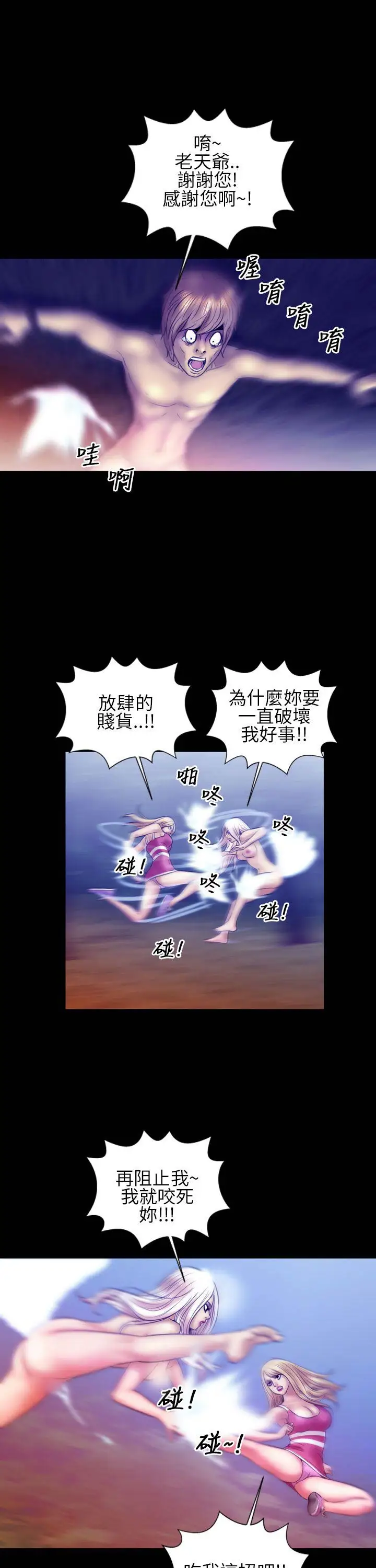AV特攻队，第14话，第 12 页