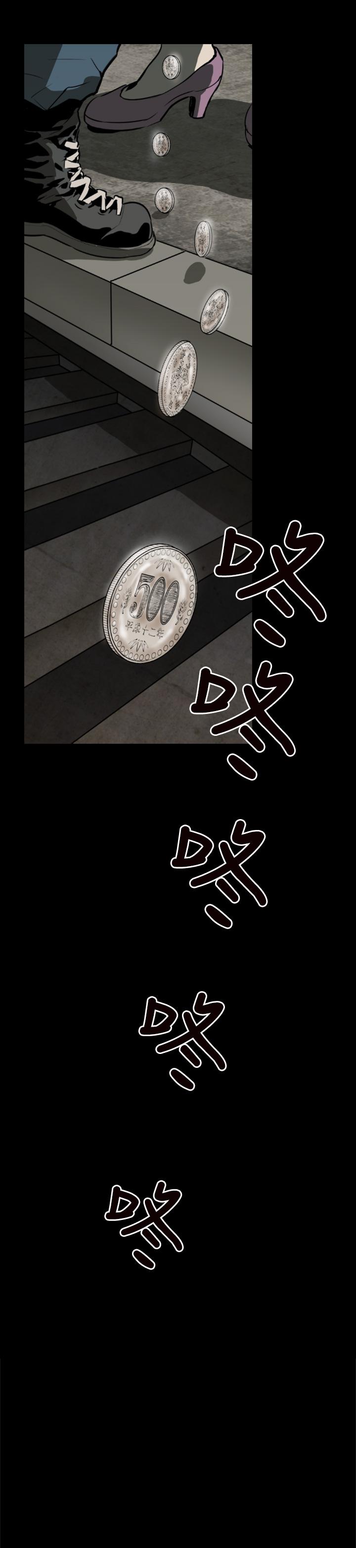 BALANCE，1章1節：影子，第 5 页