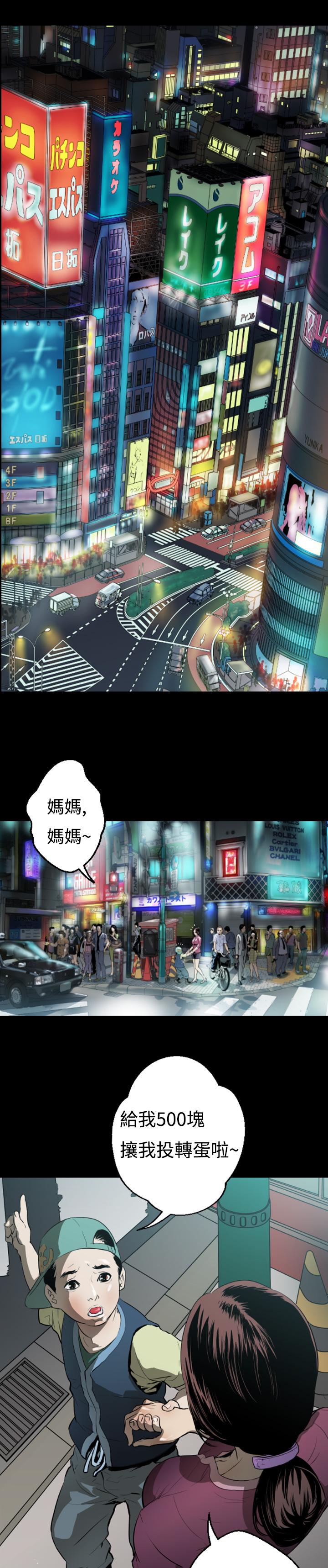 BALANCE，1章1節：影子，第 3 页