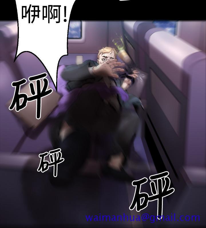 BALANCE，1章3節：驅趕，第 21 页