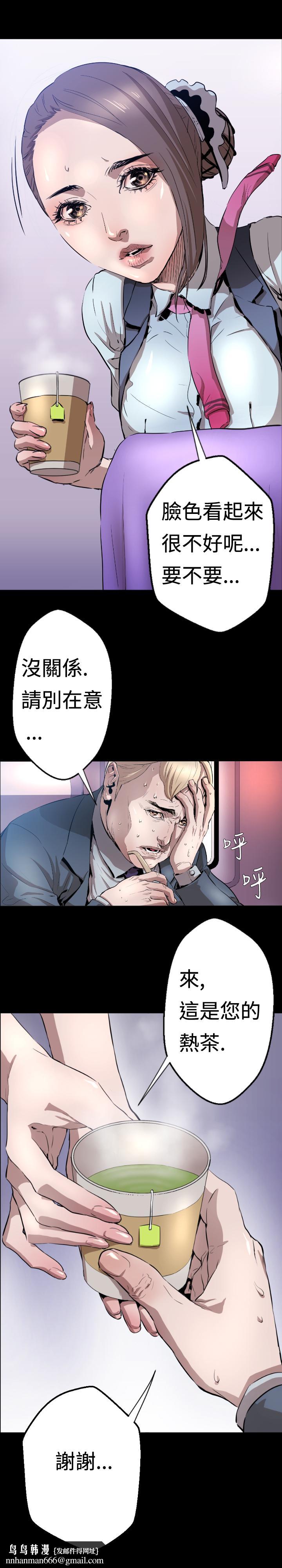 BALANCE，1章3節：驅趕，第 17 页