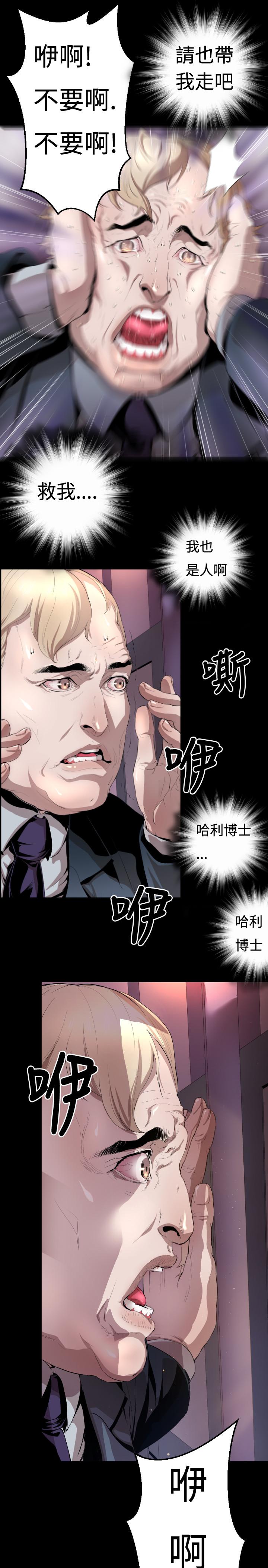 BALANCE，1章3節：驅趕，第 22 页