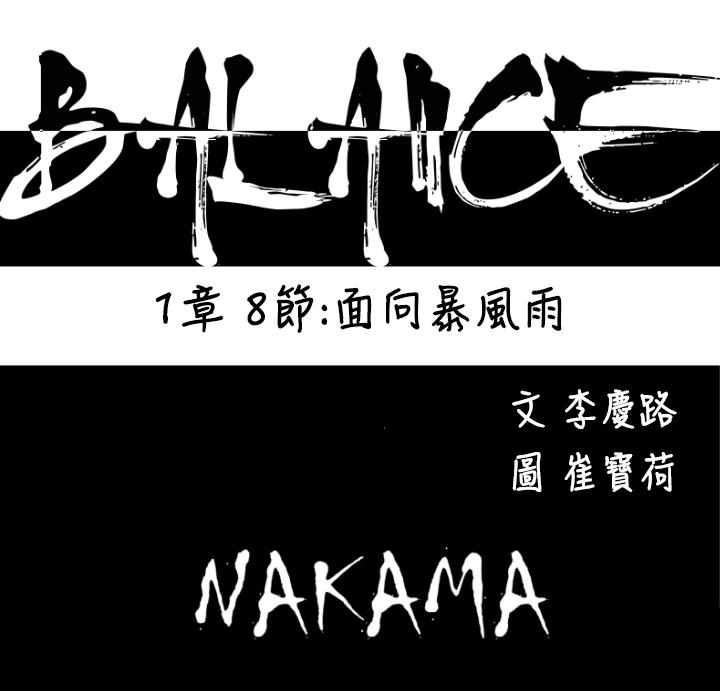 BALANCE，1章8節：面向暴風雨，第 5 页