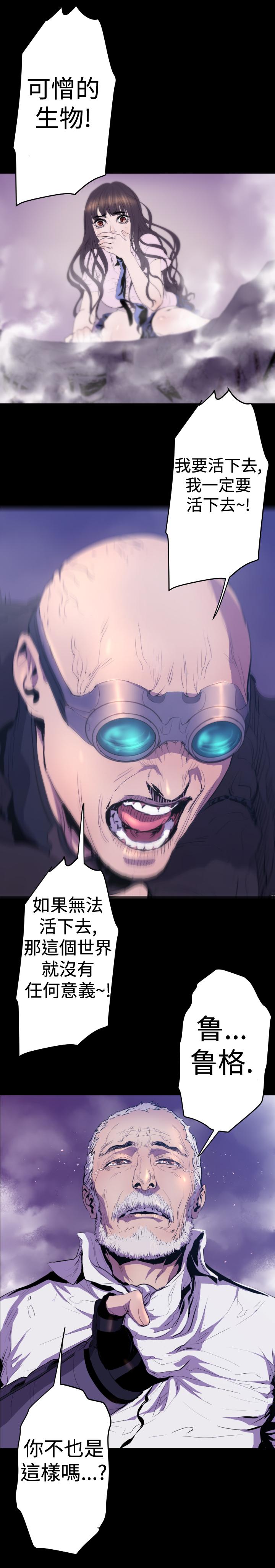 BALANCE，1章14節：KRAZE，第 8 页