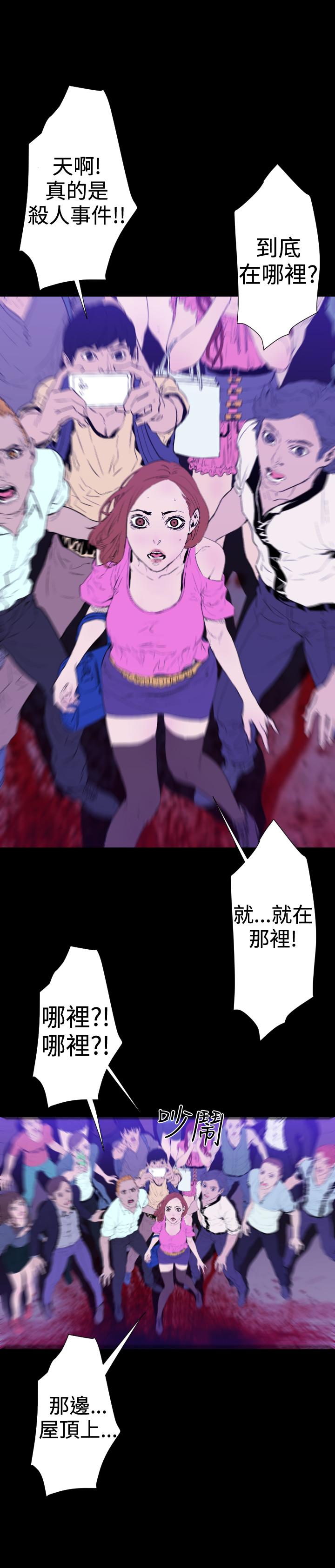 BALANCE，2章7節：NAKAMA，第 8 页