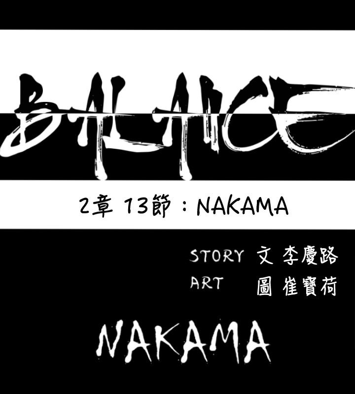 BALANCE，2章13節：NAKAMA，第 5 页
