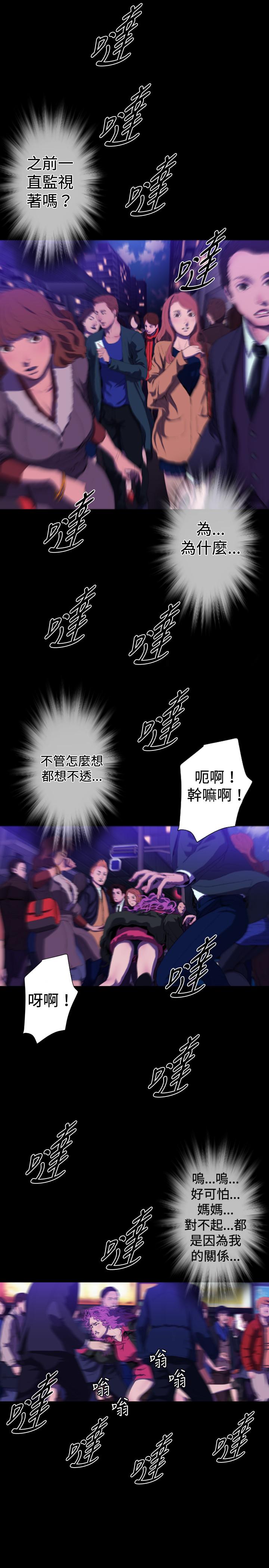BALANCE，2章13節：NAKAMA，第 8 页