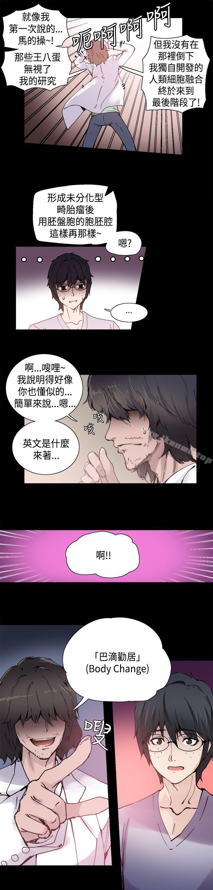 Bodychange，第1話，第 8 页