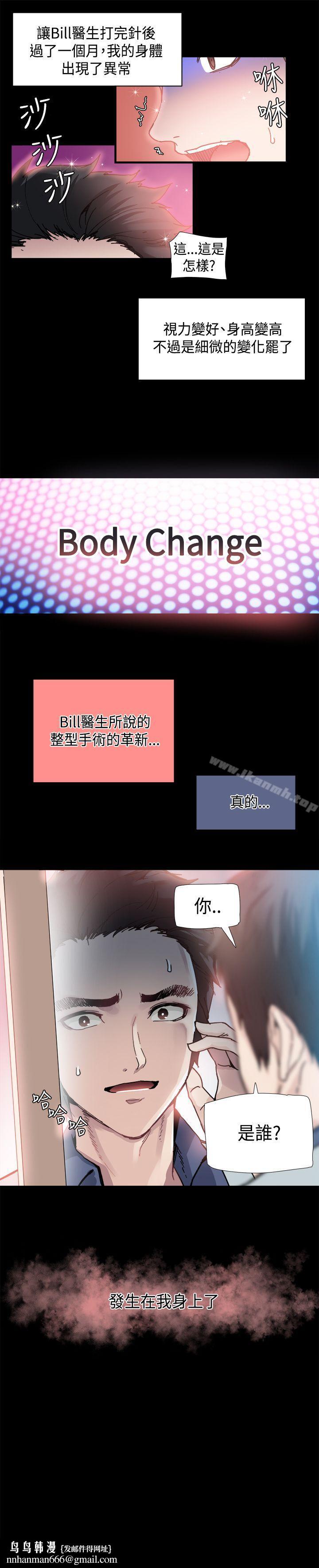 Bodychange，第1話，第 22 页