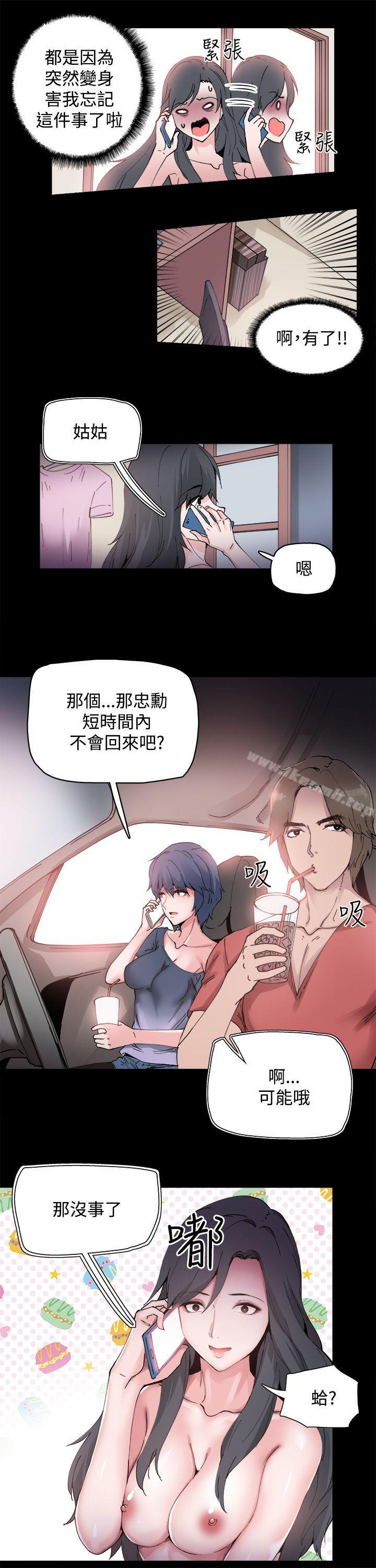 Bodychange，第2話，第 12 页