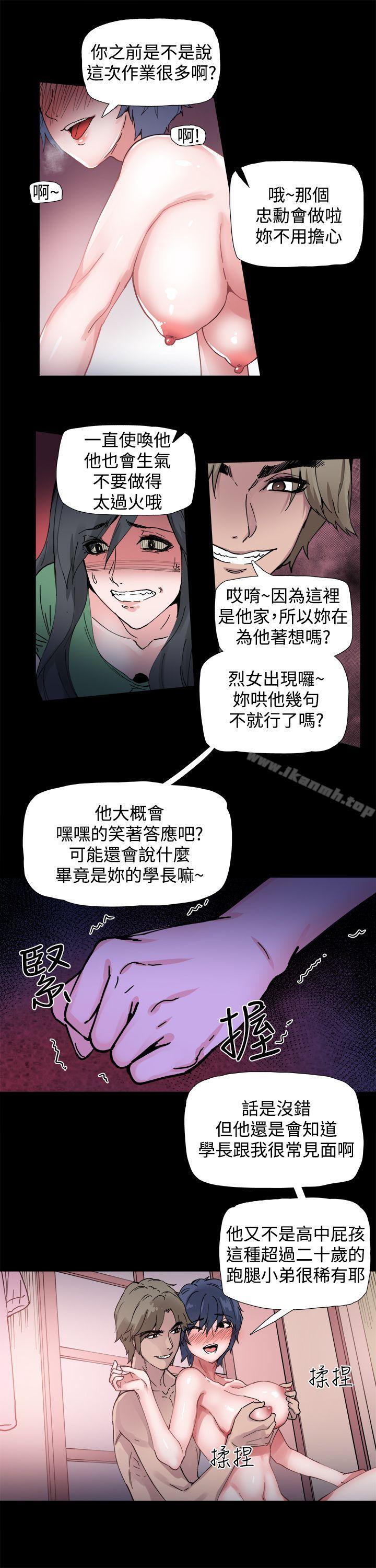 Bodychange，第3話，第 12 页