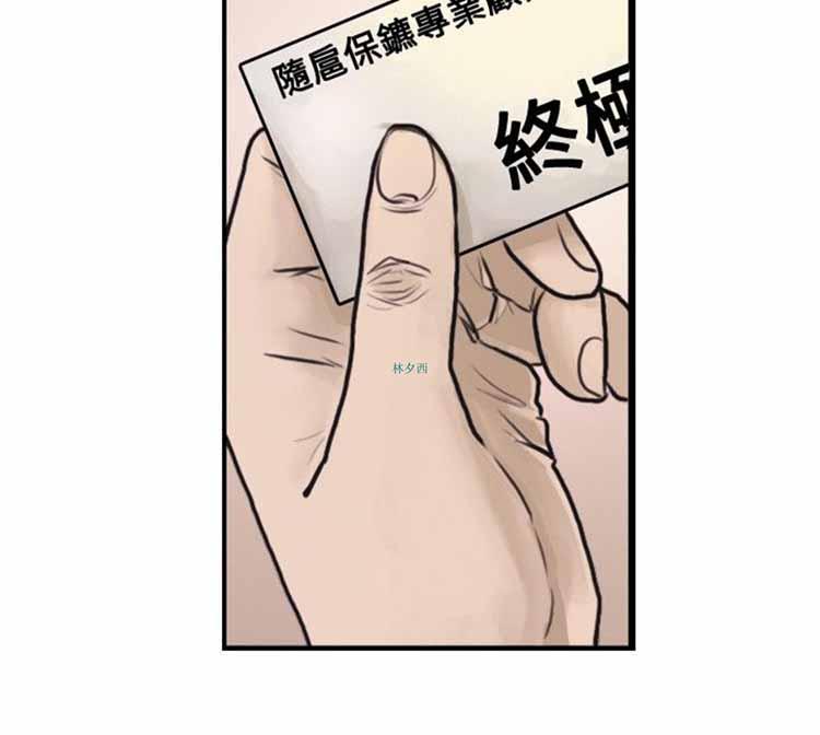 保镖，第1话，第 5 页