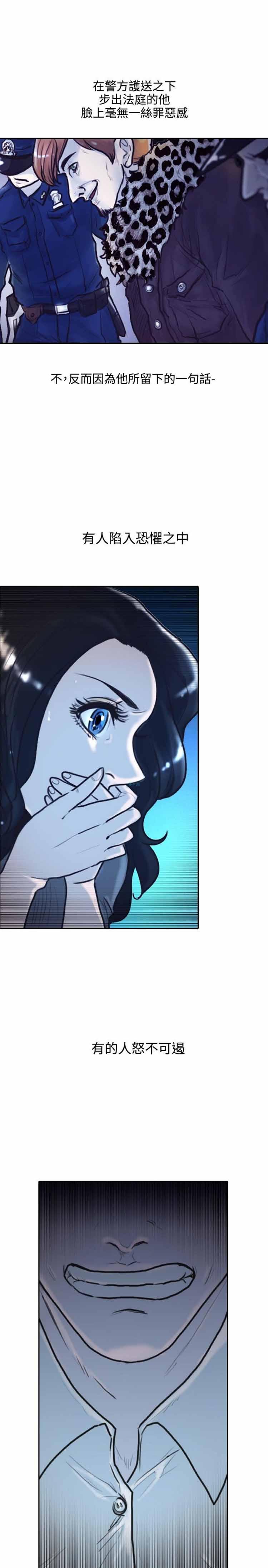 保镖，第1话，第 25 页