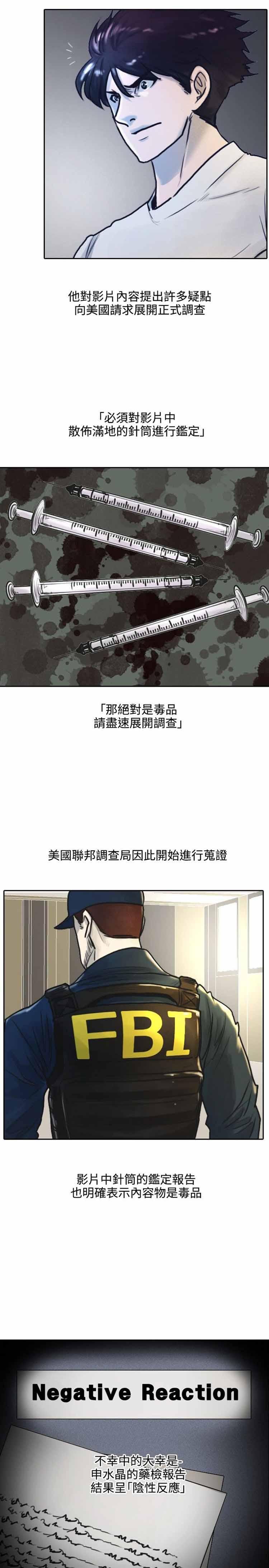 保镖，第1话，第 22 页