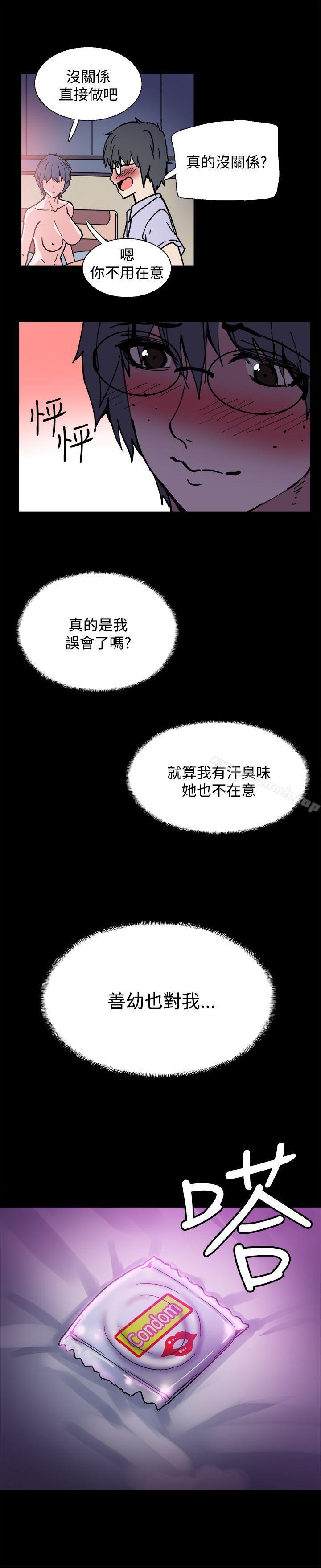 Bodychange，第5話，第 21 页