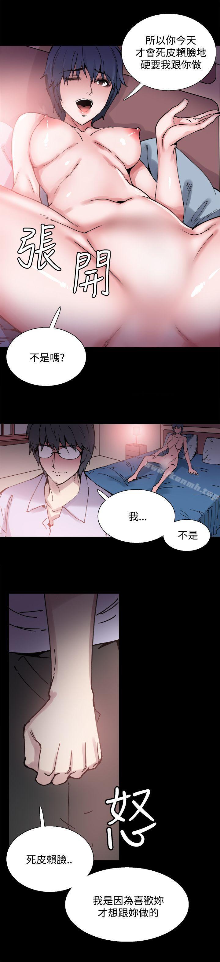Bodychange，第6話，第 5 页