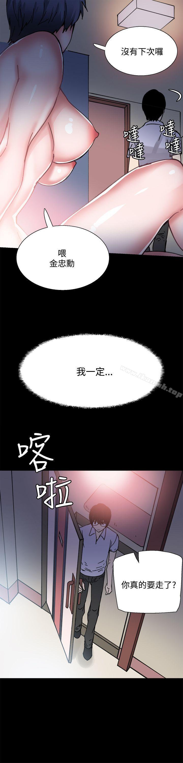 Bodychange，第6話，第 12 页