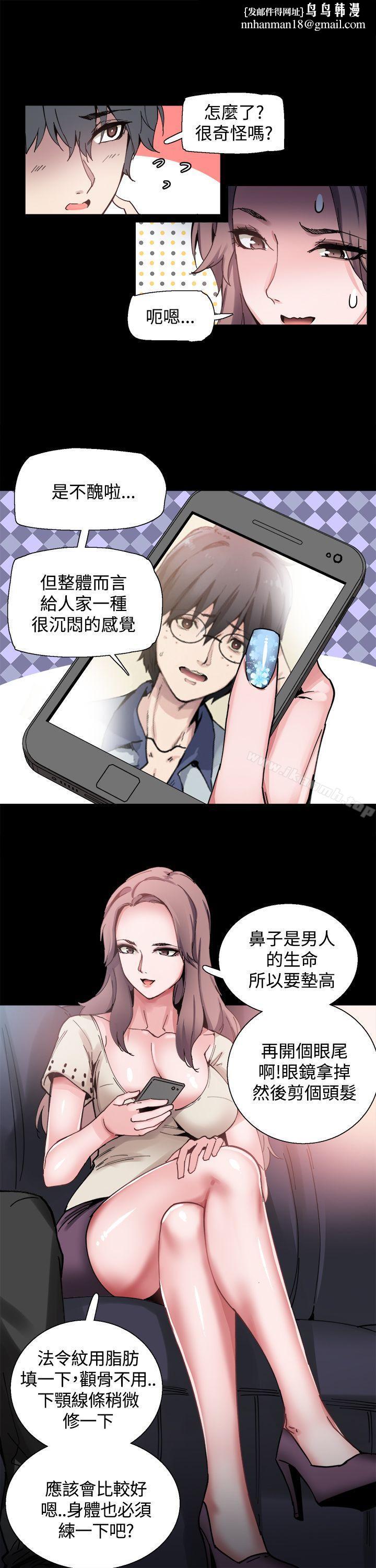 Bodychange，第7話，第 12 页