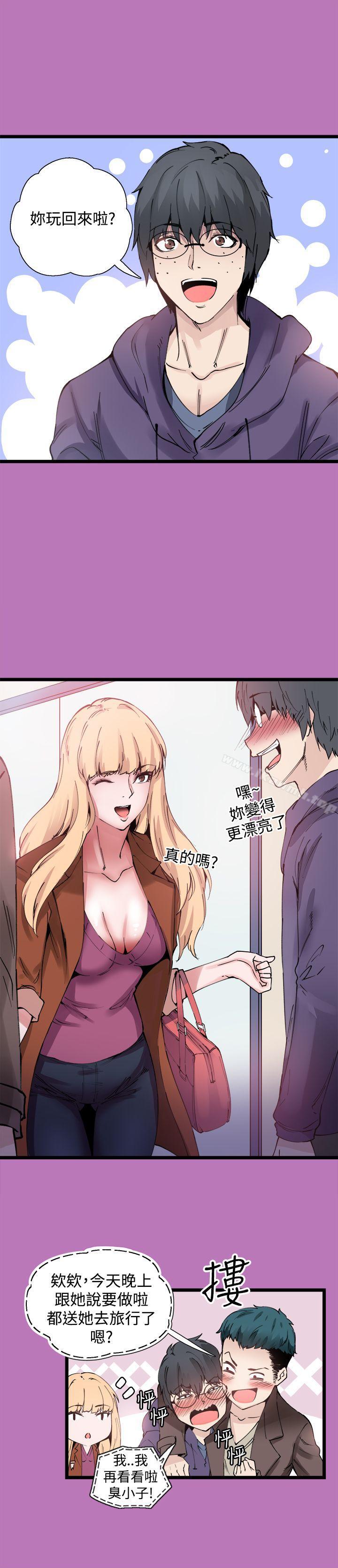 Bodychange，第8話，第 11 页