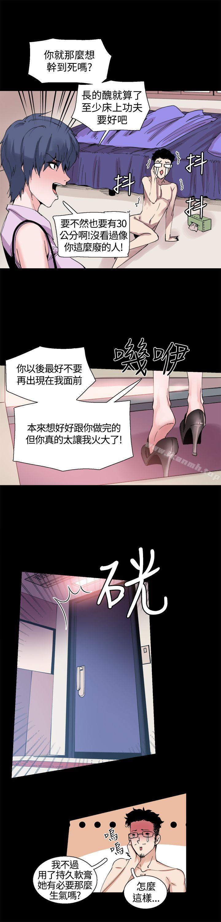 Bodychange，第11話，第 11 页