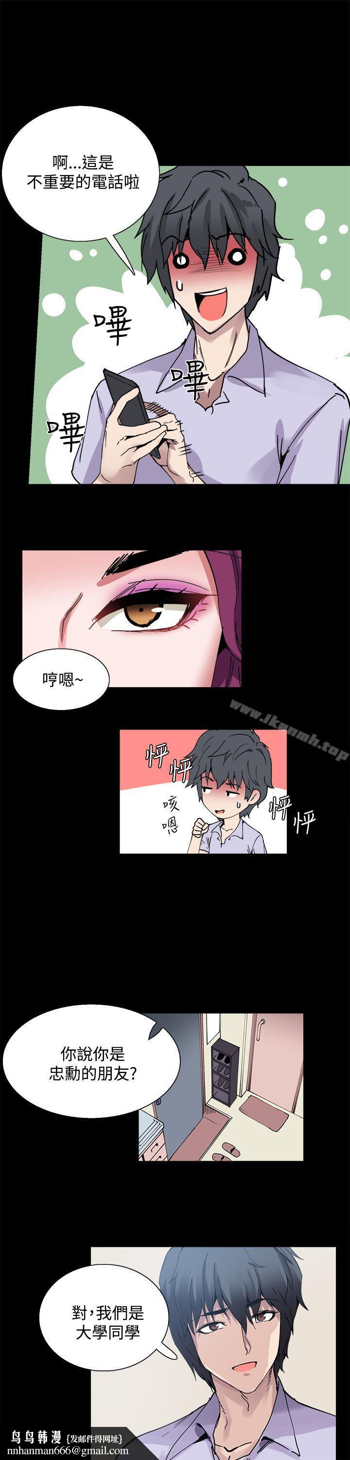 Bodychange，第11話，第 15 页
