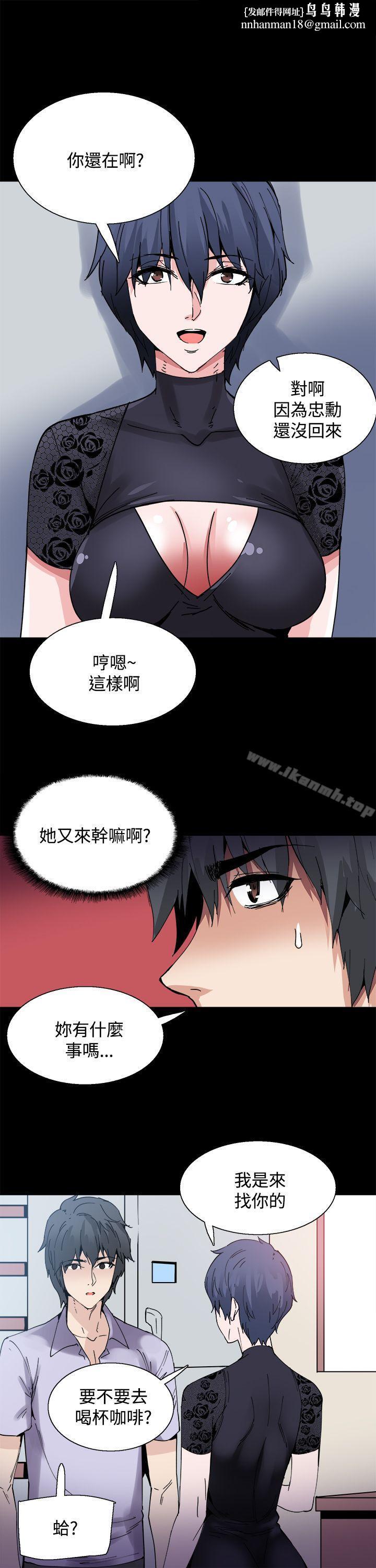 Bodychange，第13話，第 11 页
