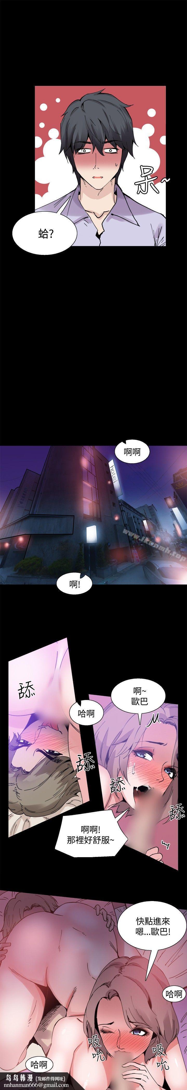 Bodychange，第13話，第 12 页