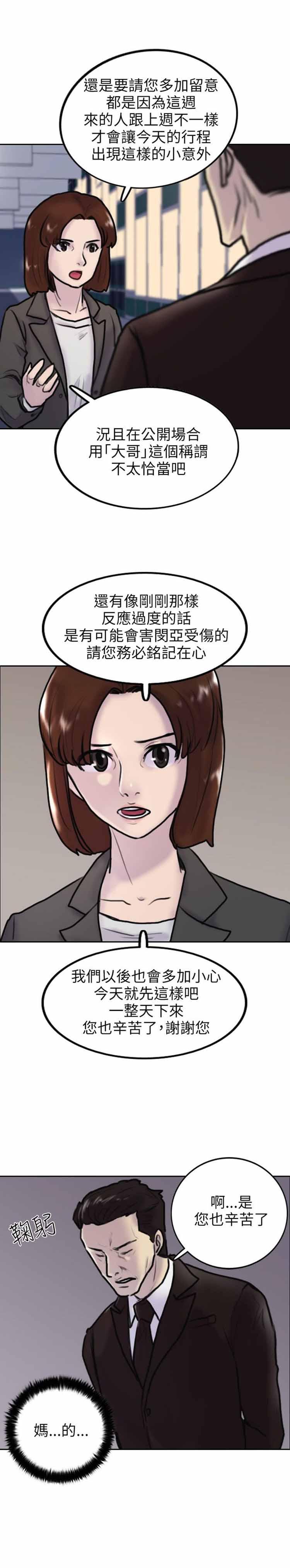 保镖，第2话，第 22 页