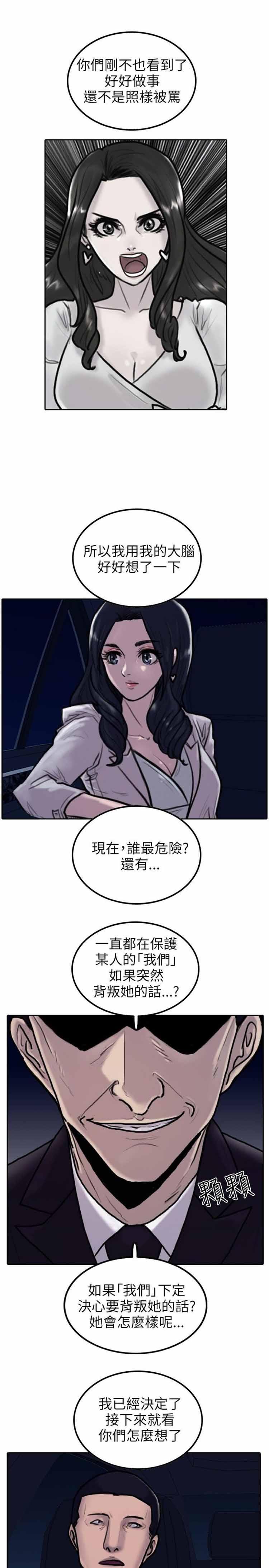保镖，第2话，第 28 页