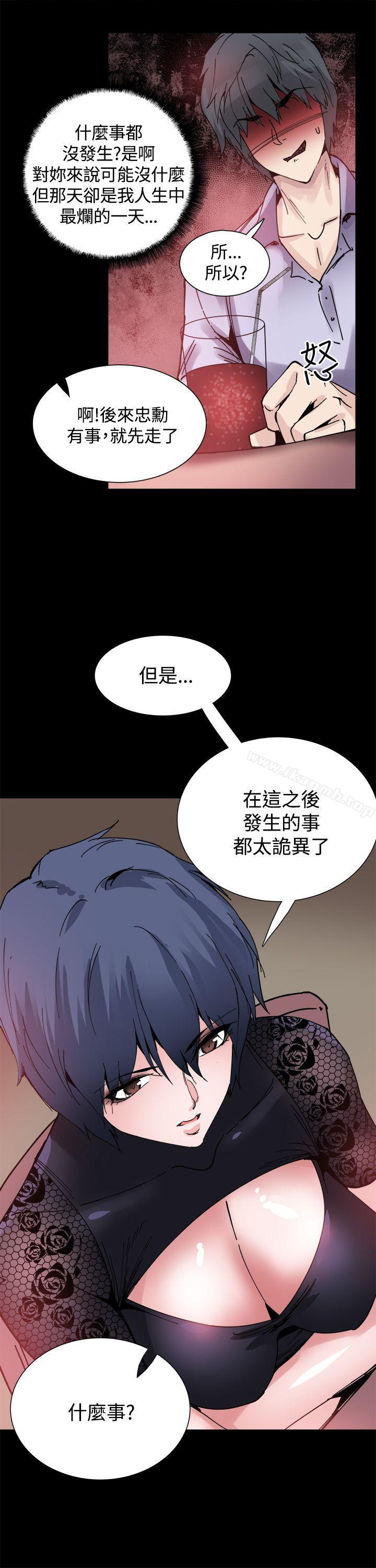 Bodychange，第14話，第 8 页