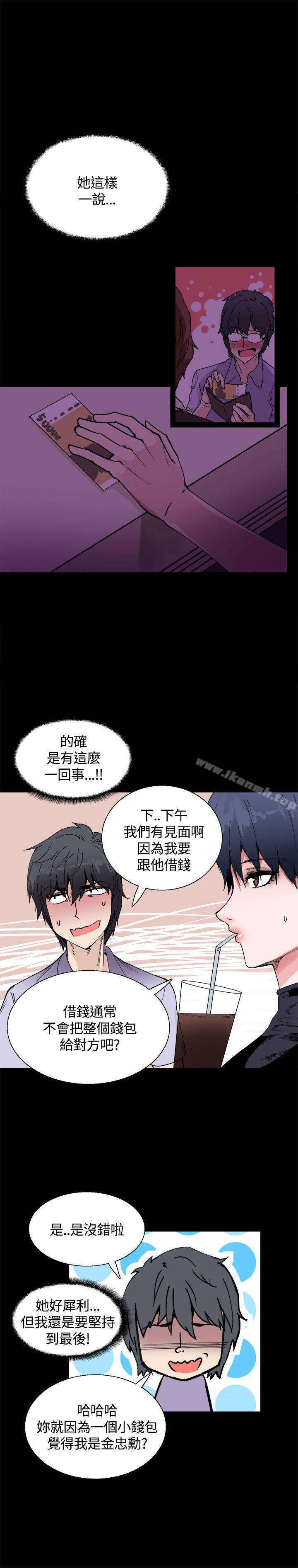 Bodychange，第14話，第 12 页