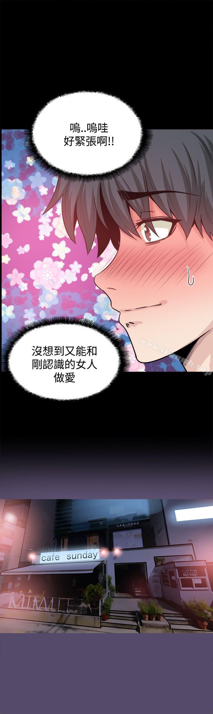 Bodychange，第15話，第 17 页