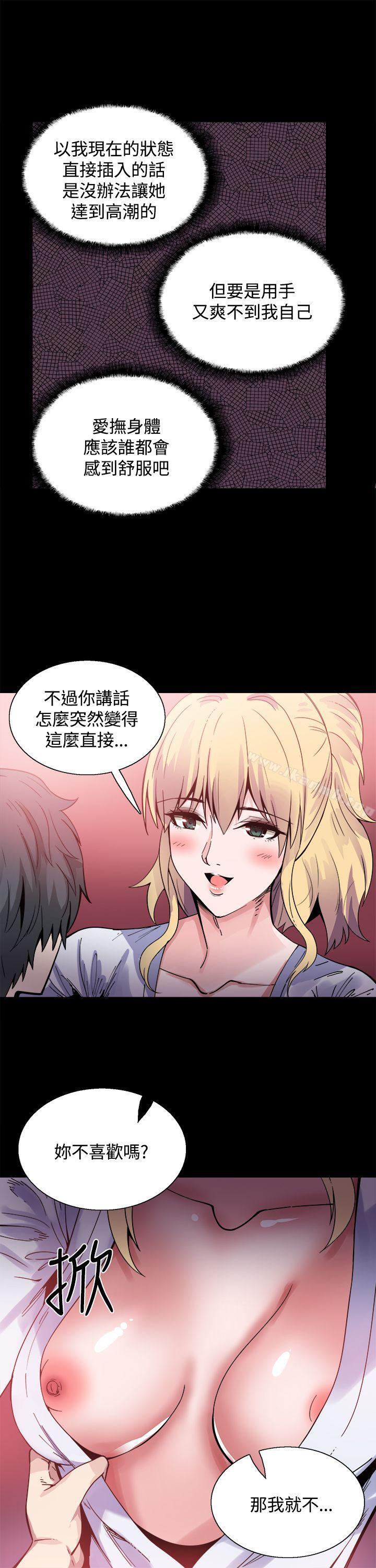 Bodychange，第16話，第 21 页