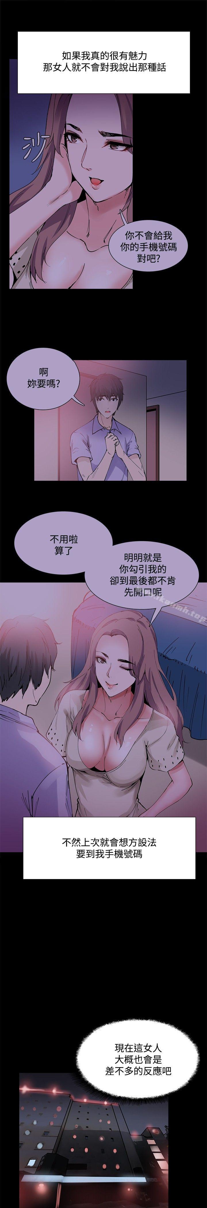 Bodychange，第16話，第 8 页