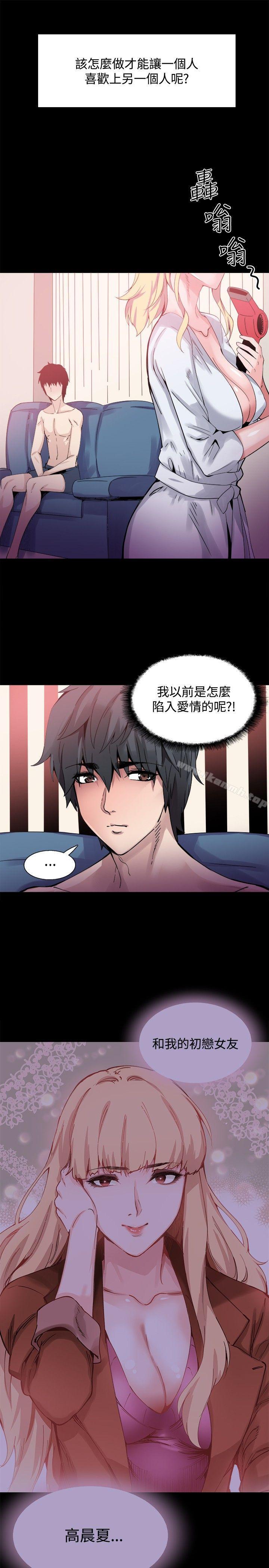 Bodychange，第16話，第 12 页