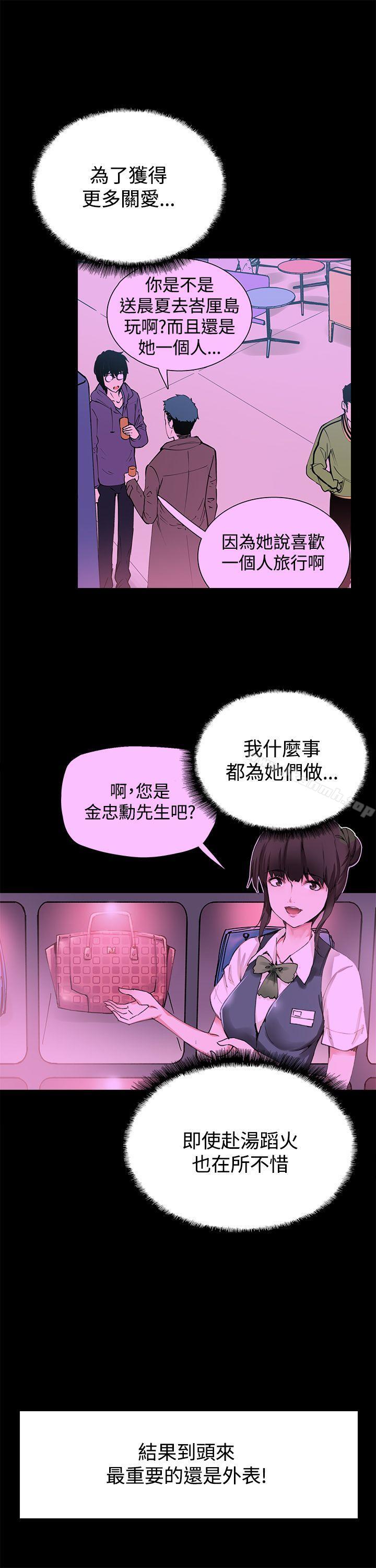 Bodychange，第16話，第 15 页