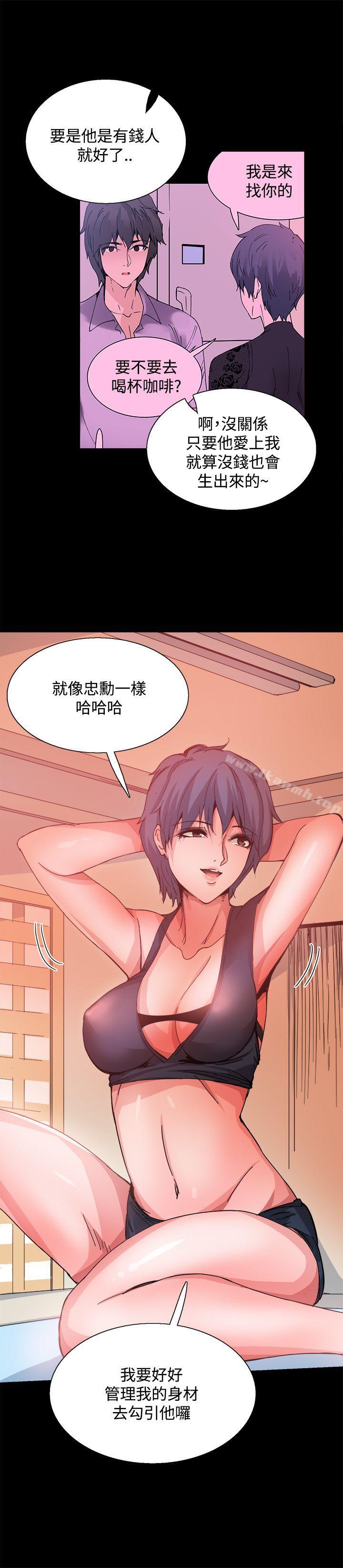 Bodychange，第18話，第 11 页