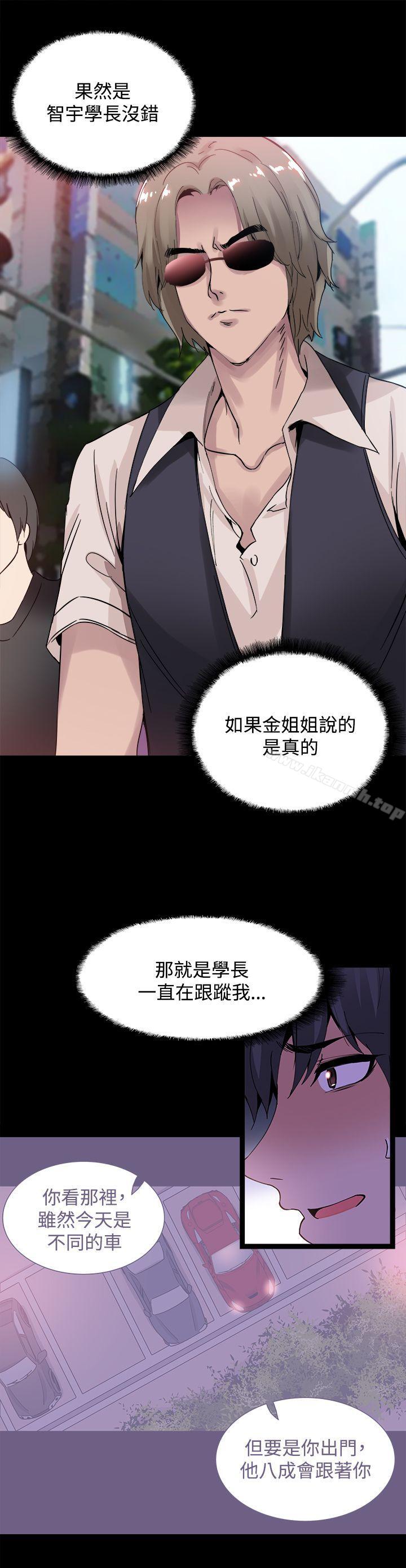 Bodychange，第19話，第 5 页