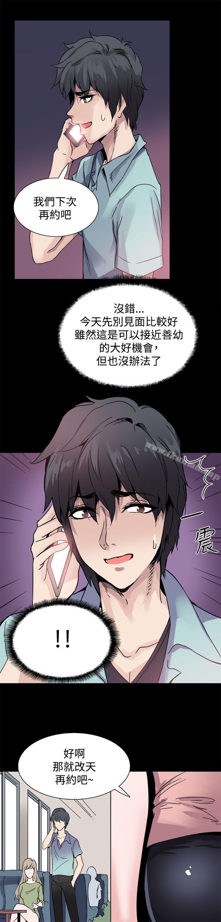 Bodychange，第19話，第 22 页
